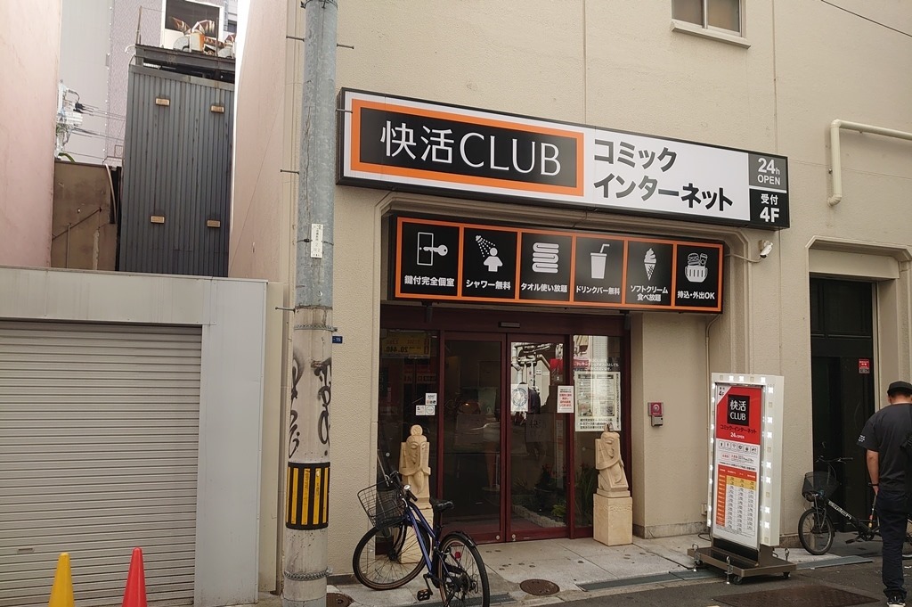 快活CLUB なんば御堂筋店2