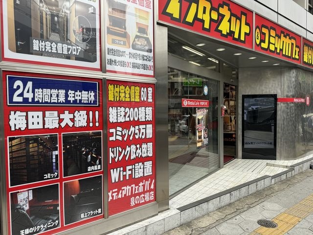 メディアカフェ ポパイ 泉
