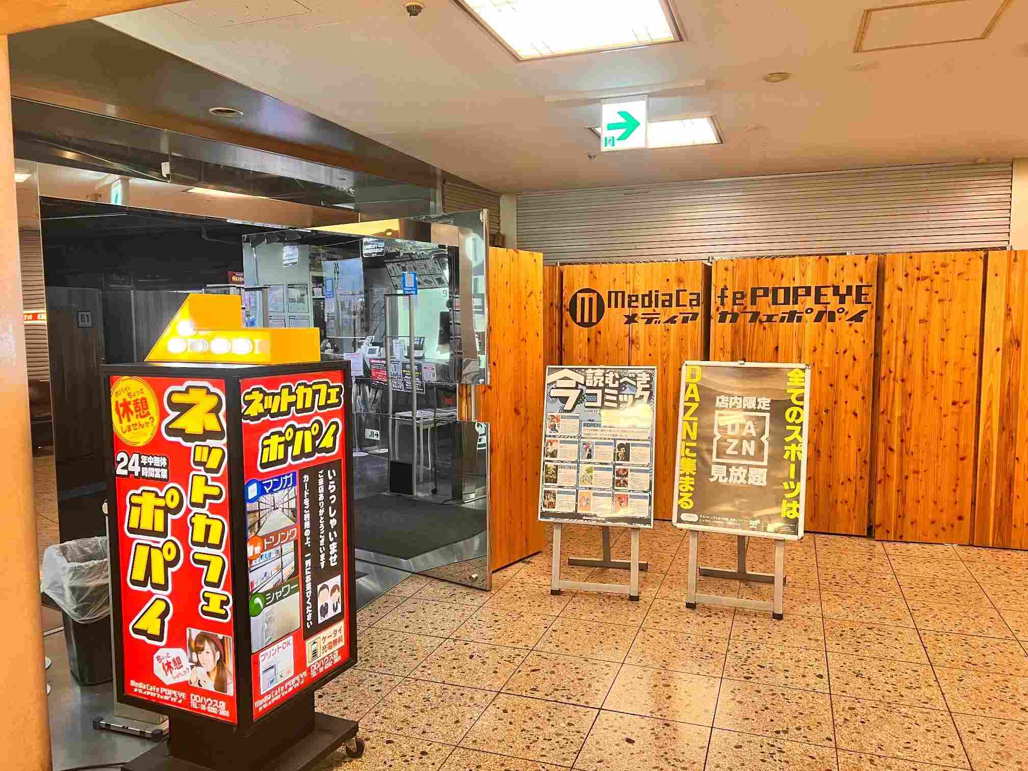 ネットカフェ ポパイ 大阪梅田DDハウス